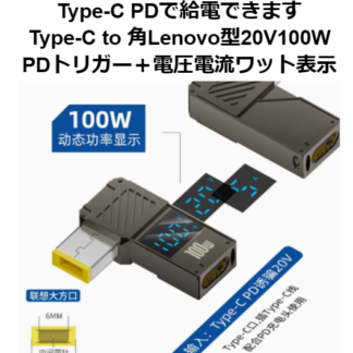[非純正]PD給電PC電源アダプタ(電圧電流ワット表示)