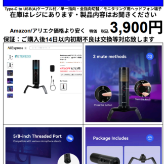 RetekessコンデンサマイクTG-101