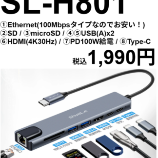 [ShuoLe SL-H801]Type-C to HDMI8端子Hub