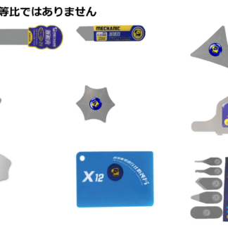 Mechanic製分解ヘラ関連